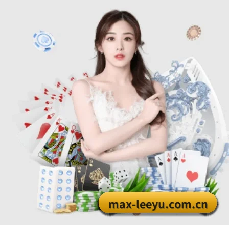 max-leeyu.com.cn APP(Leyu)